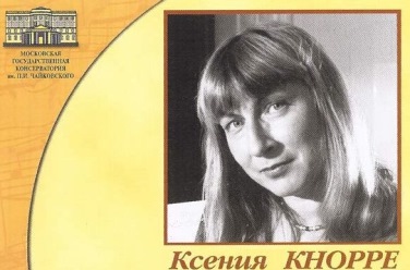 Ксения Кнорре