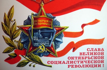Молот и серп. Концерт к столетию Великой Октябрьской социалистической революции