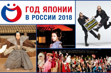 Открытие дней культуры Японии в России