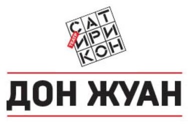 Дон Жуан Дон Жуан