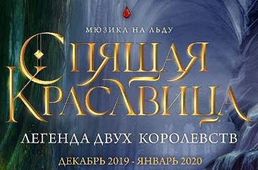 Спящая красавица. Легенда двух королевств, фото