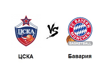 ПБК ЦСКА - Бавария