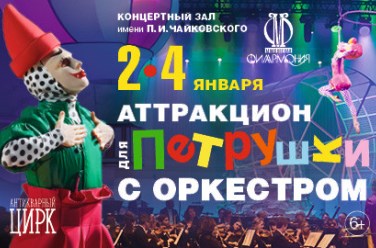 Аттракцион для Петрушки с оркестром, фото