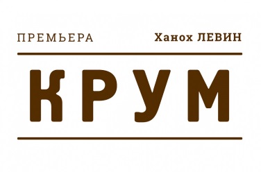 Крум, фото