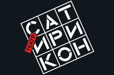 Плутни Скапена, фото
