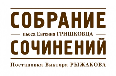 Собрание сочинений, фото