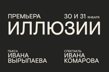Иллюзии, фото