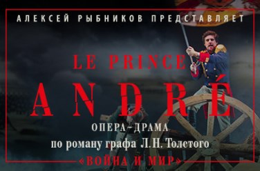 Le Prince Andre (Война и мир. Князь Андрей Болконский)