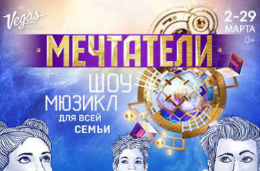 Мечтатели, фото