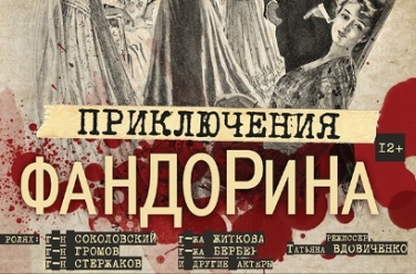 Приключения Фандорина, фото