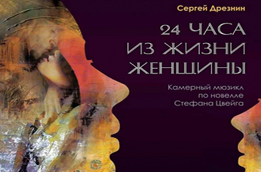 24 часа из жизни женщин, фото
