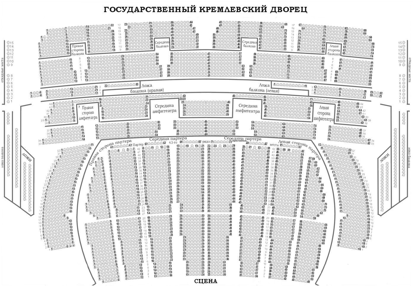государственный кремлевский дворец схема зала с местами