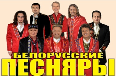 Белорусские песняры, фото
