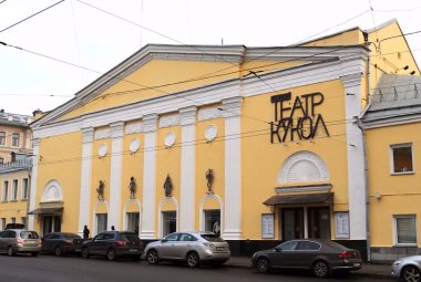 Московский театр кукол, фото