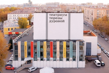 Театриум на Серпуховке, фото